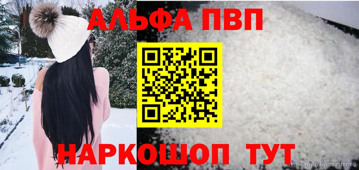 Альфа ПВП  Alpha PVP Соль  Искитим  Вход с VPN  A PVP крисы CK  Alpha-PVP крисы CK 
