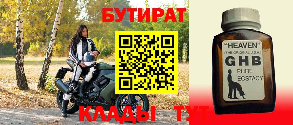 БУТИРАТ жидкий экстази Искитим