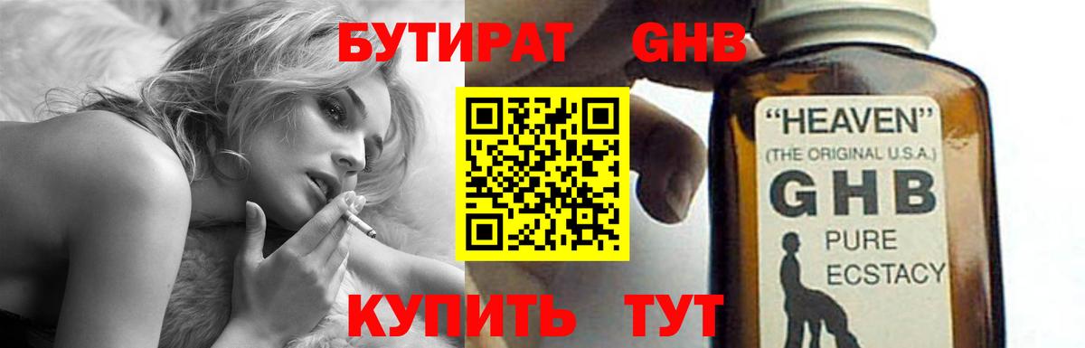 Искитим  БУТИРАТ GHB  Бутират  Вход с VPN 