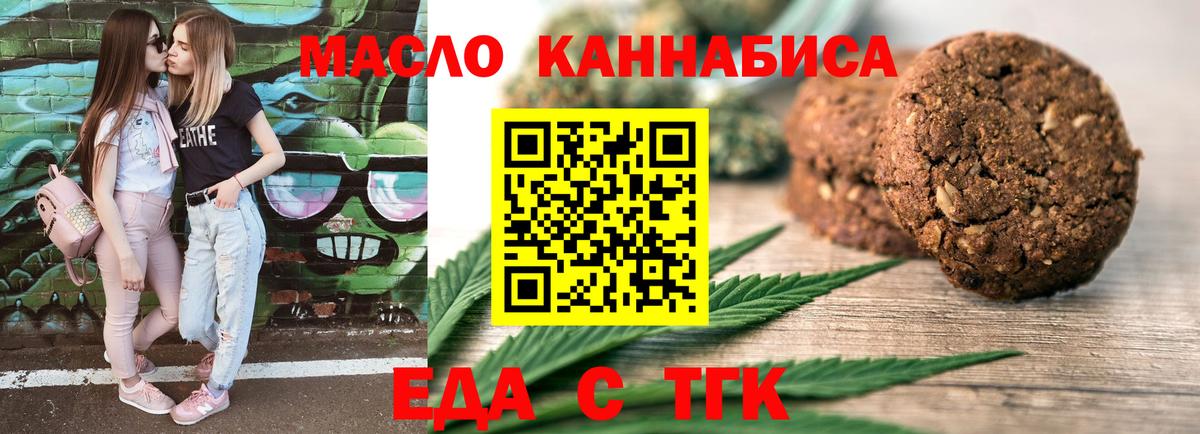 Еда ТГК конопля Искитим