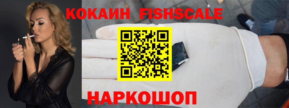 COCAIN Эквадор  COCAIN  Искитим  КОКАИН FishScale  Вход с VPN 