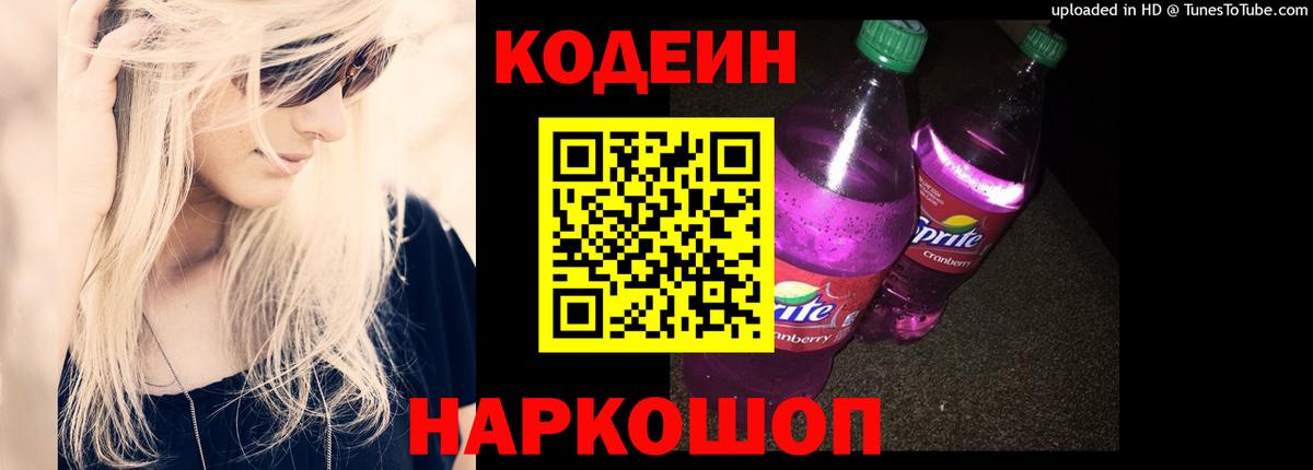 Кодеиновый сироп Lean напиток Lean (лин)  Кодеин напиток Lean (лин)  Искитим  Вход с VPN 