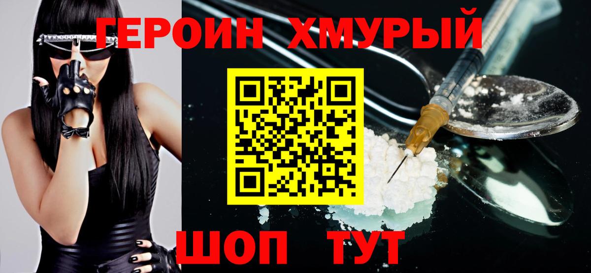 ГЕРОИН  Вход с VPN  Искитим  ГЕРОИН Heroin 