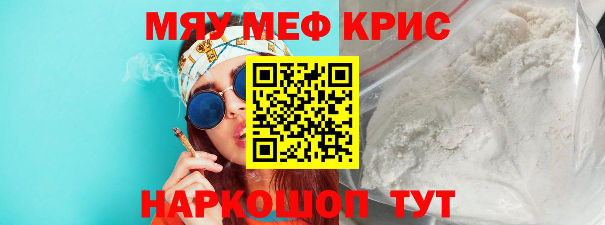 Меф кристаллы Искитим